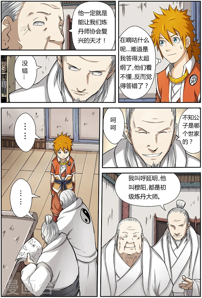 第73话 恩师？ 第6页