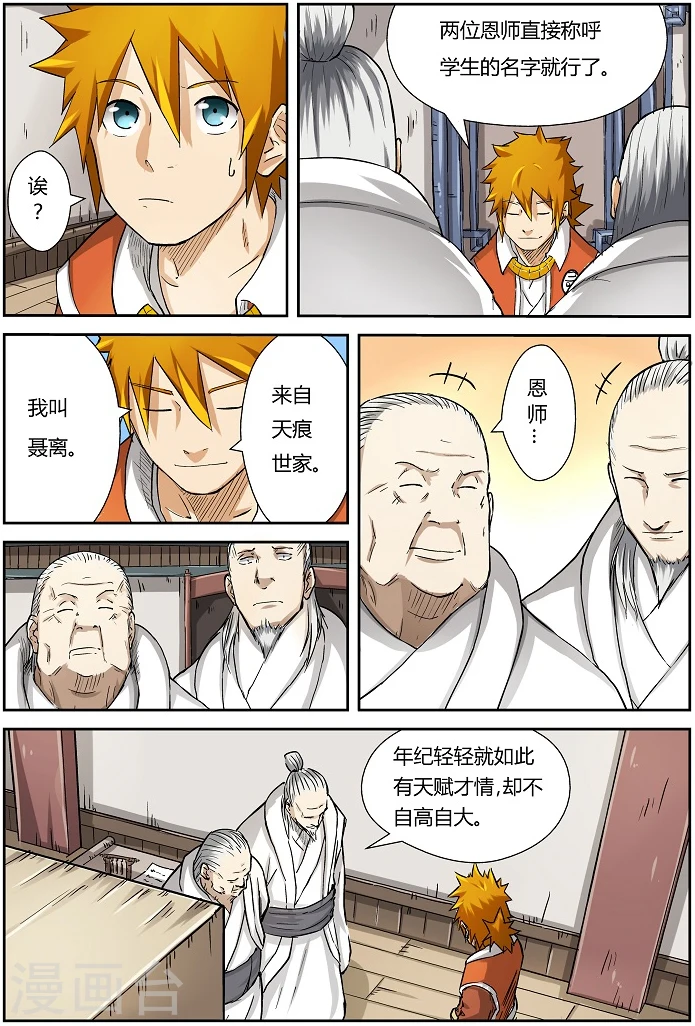第73话 恩师？ 第7页