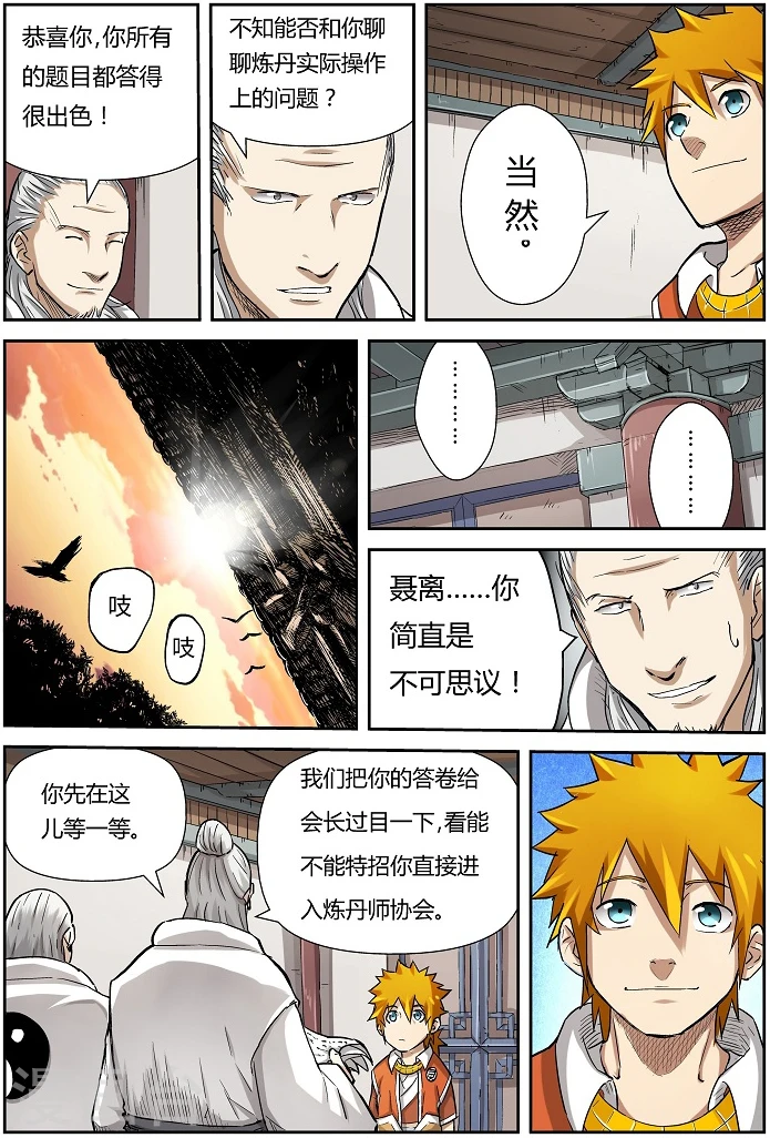 第73话 恩师？ 第8页