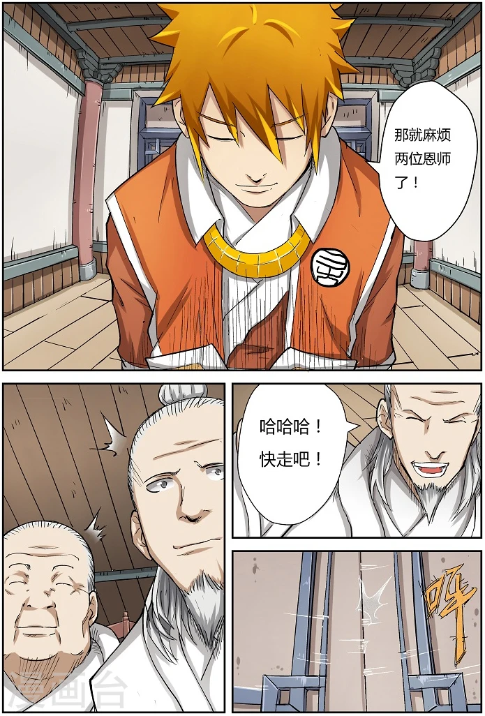 第73话 恩师？ 第9页