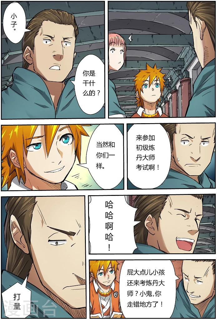 第72话 初级炼丹大神考试 第2页