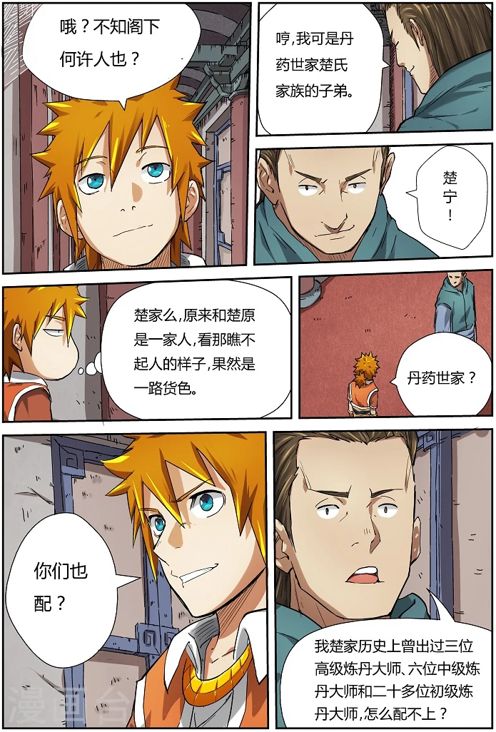 第72话 初级炼丹大神考试 第3页