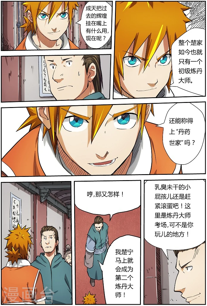 第72话 初级炼丹大神考试 第4页