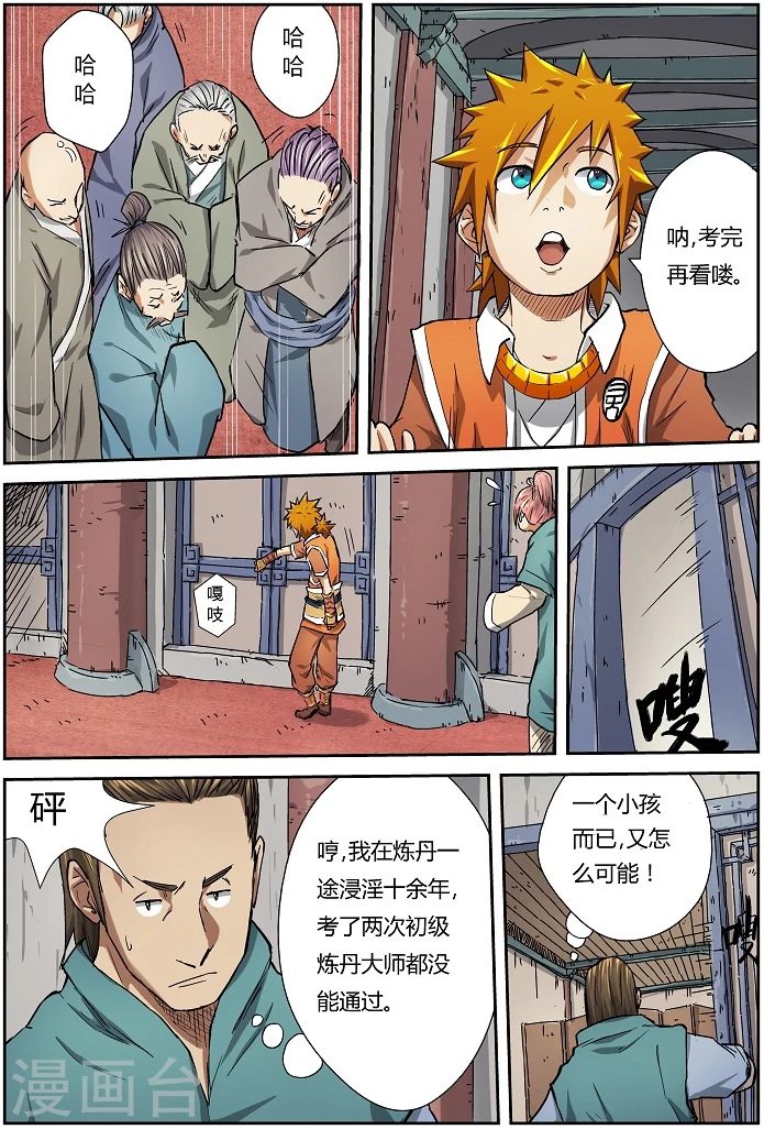 第72话 初级炼丹大神考试 第5页