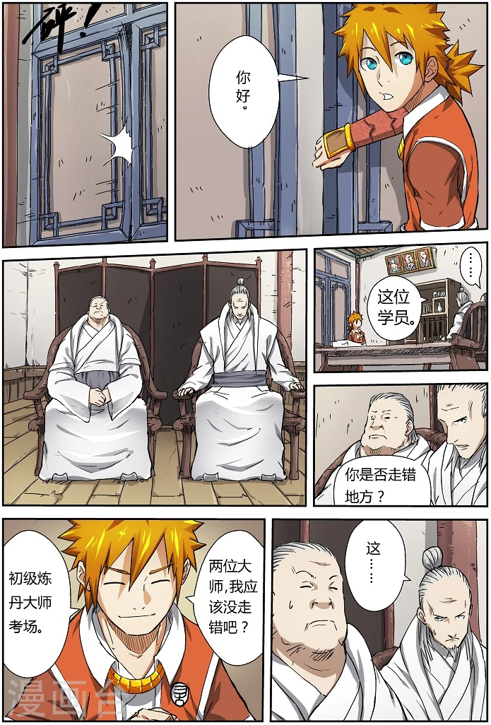 第72话 初级炼丹大神考试 第6页