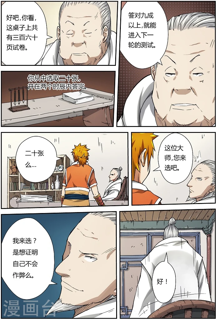 第72话 初级炼丹大神考试 第7页
