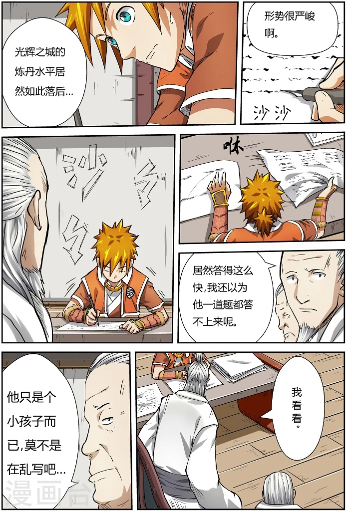 第72话 初级炼丹大神考试 第9页