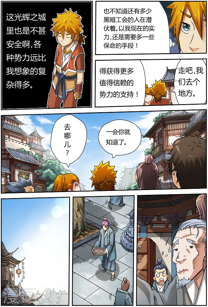 第71话 炼丹师协会 第2页