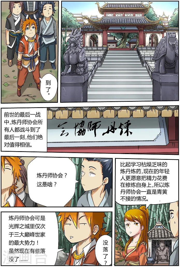 第71话 炼丹师协会 第3页
