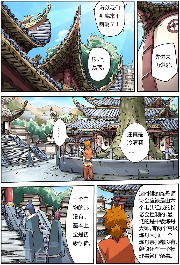 第71话 炼丹师协会 第4页