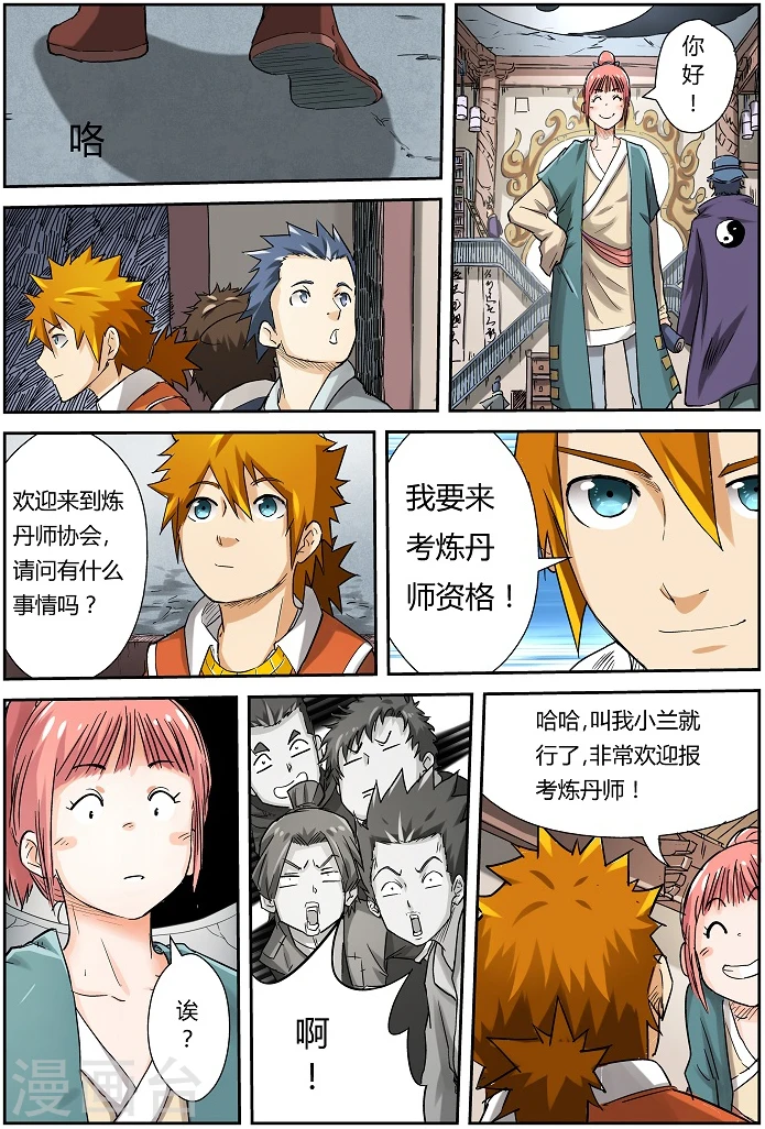 第71话 炼丹师协会 第5页