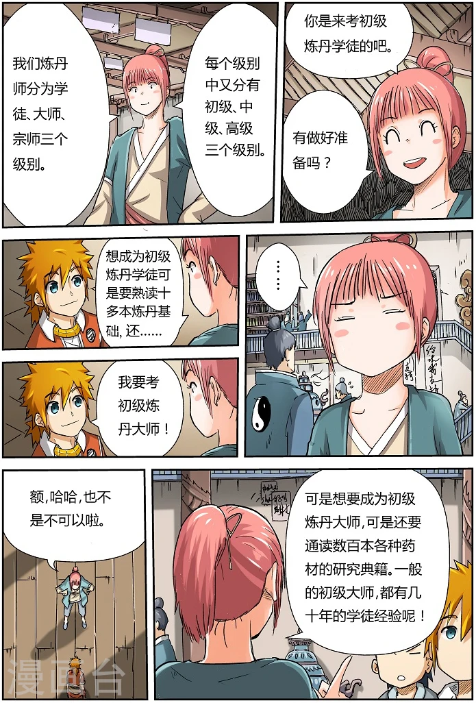 第71话 炼丹师协会 第6页