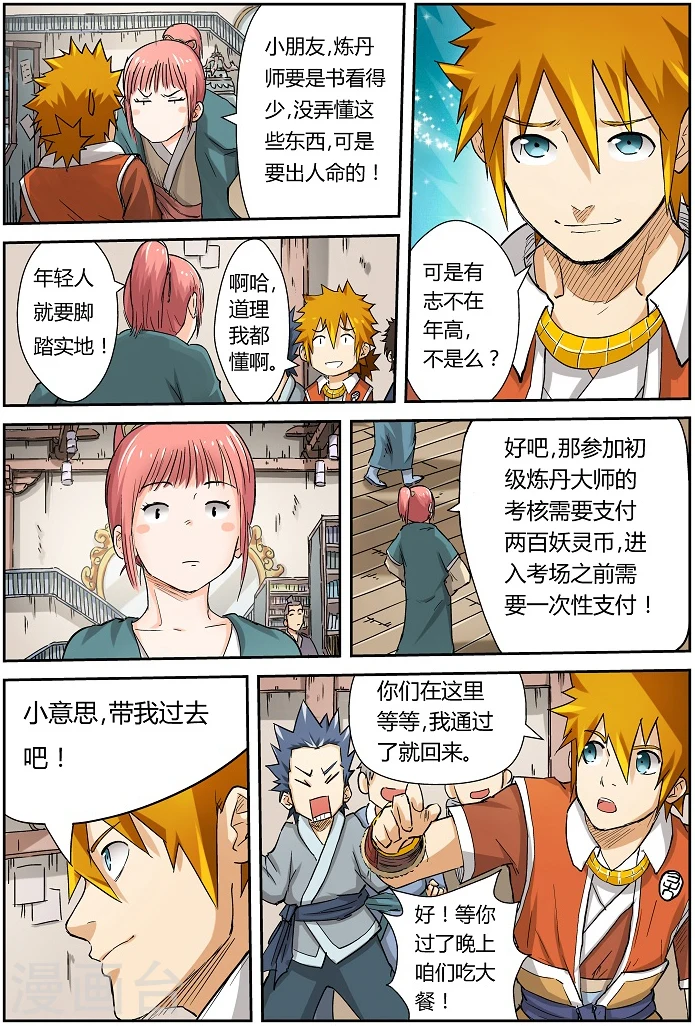 第71话 炼丹师协会 第7页