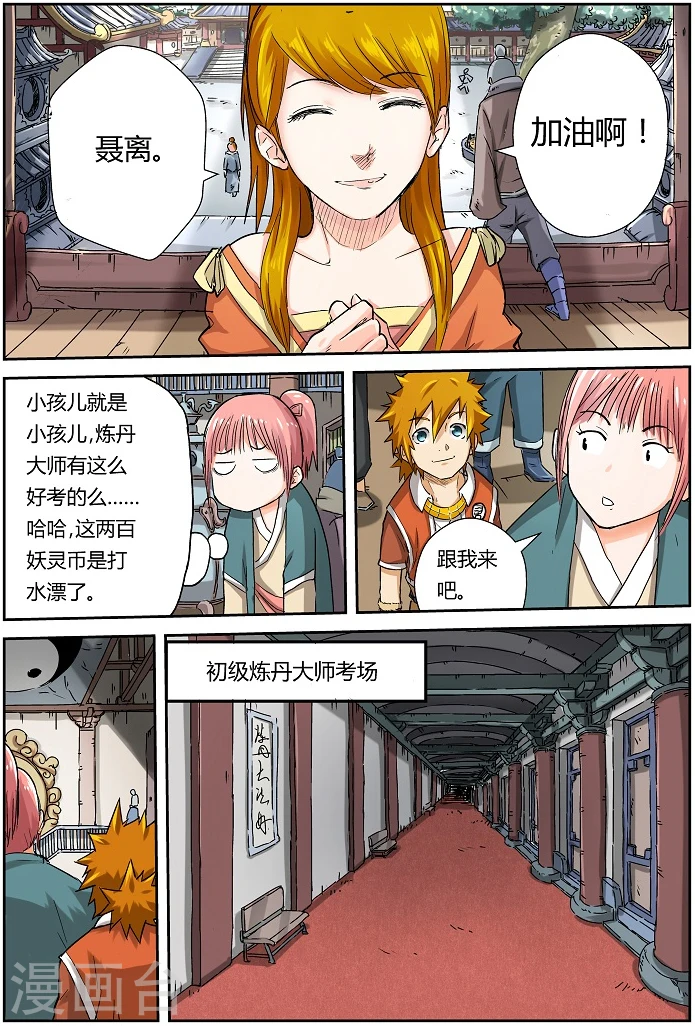 第71话 炼丹师协会 第8页