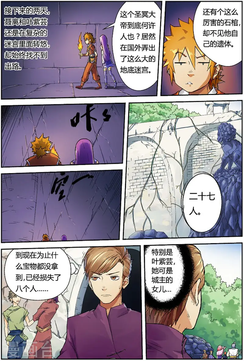 第66话 没有出口 第2页