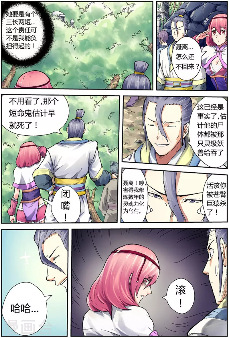 第66话 没有出口 第3页