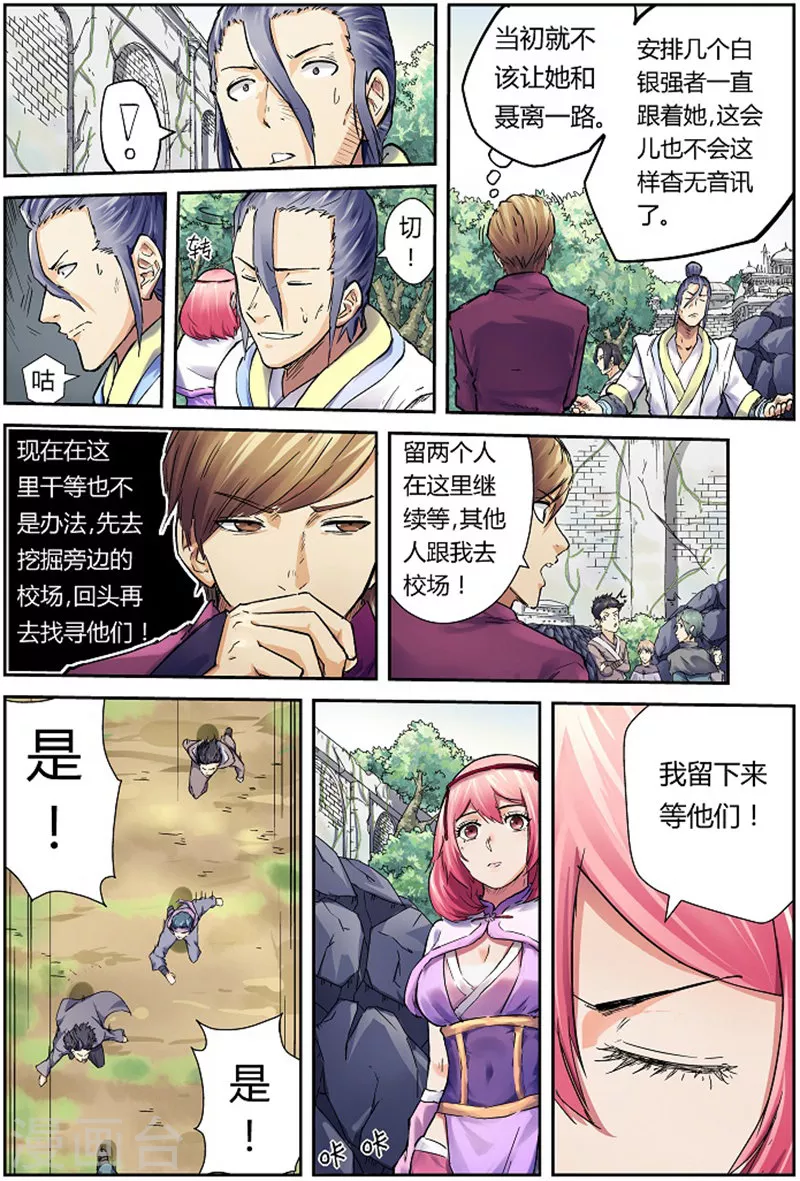 第66话 没有出口 第4页
