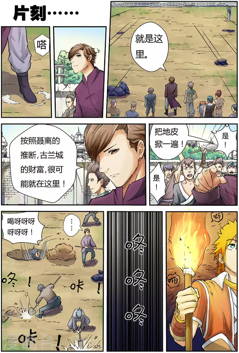 第66话 没有出口 第5页