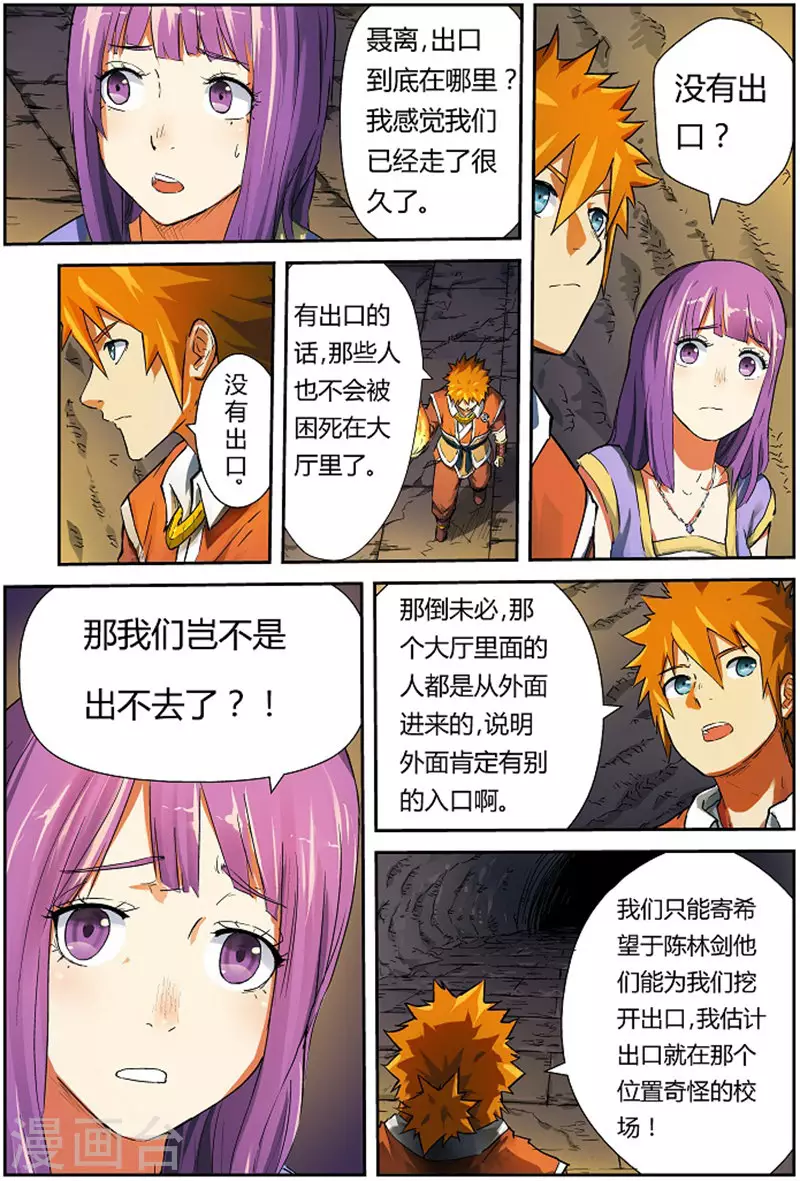 第66话 没有出口 第6页