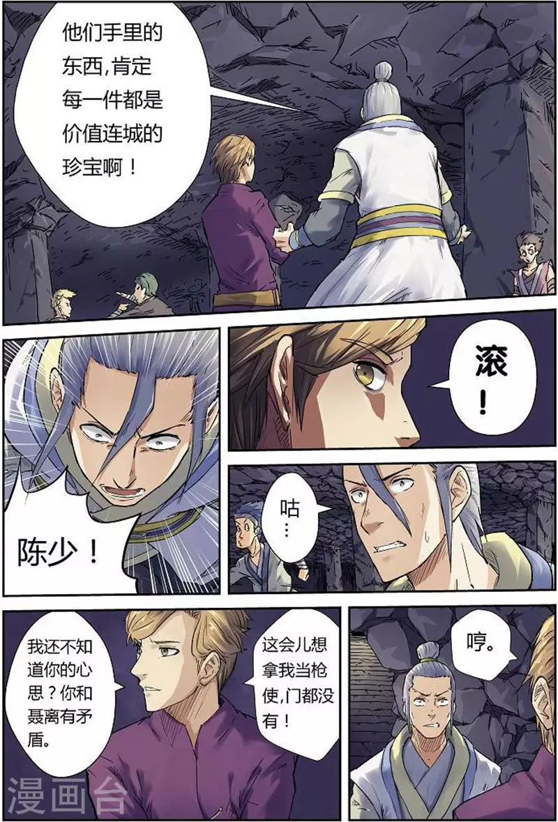 第68话 满载而归 第2页