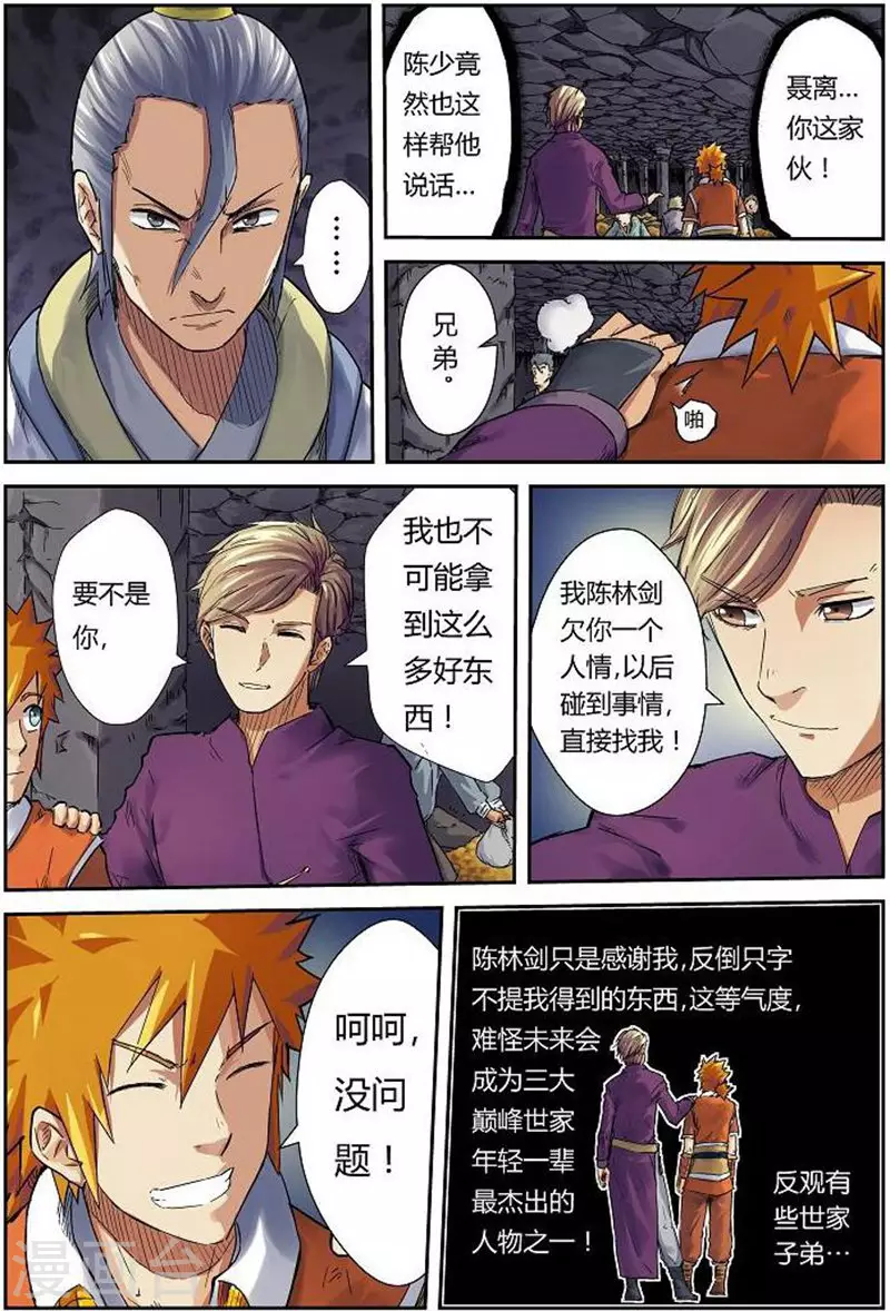 第68话 满载而归 第3页