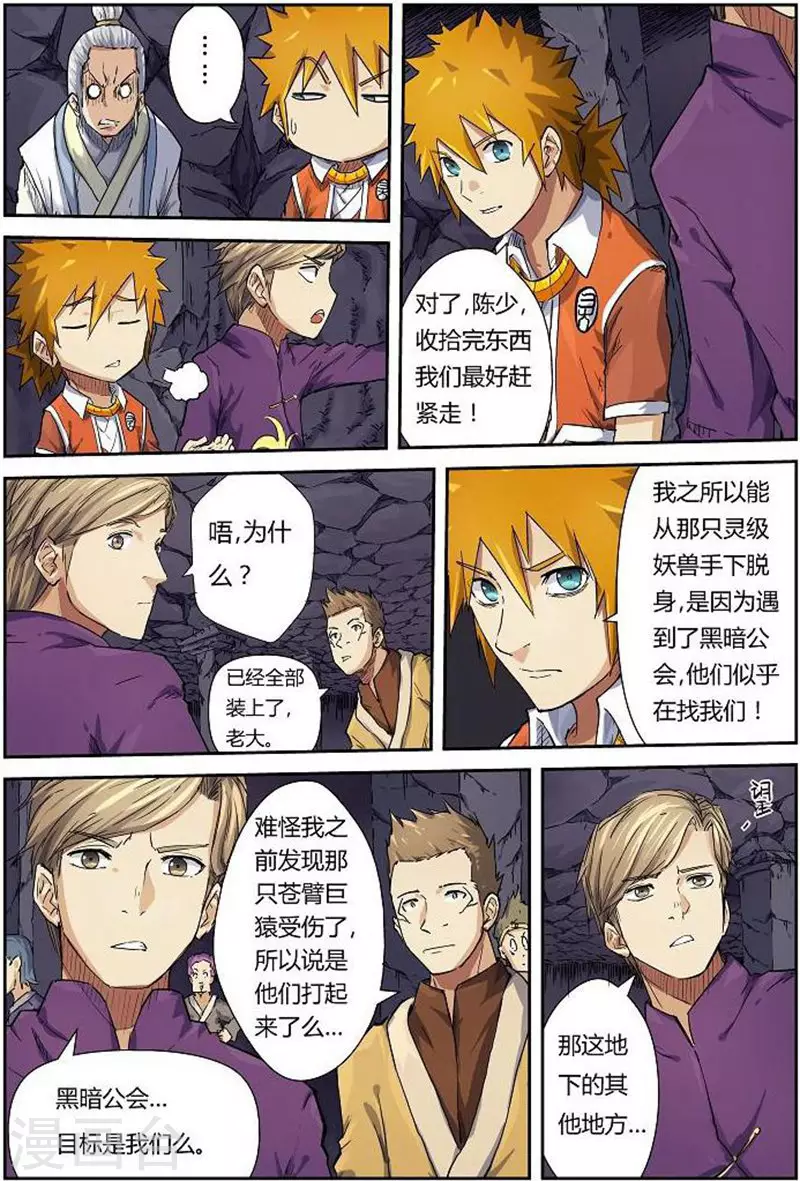 第68话 满载而归 第4页