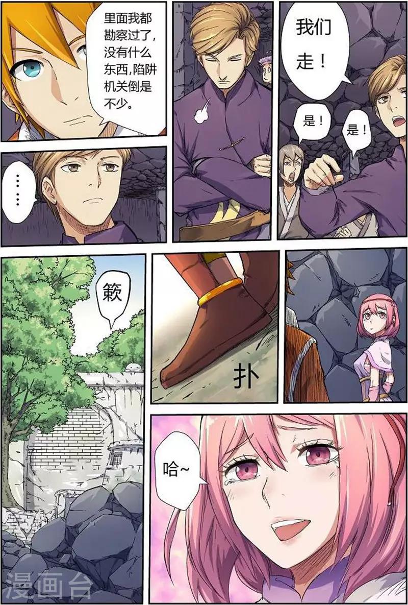 第68话 满载而归 第5页