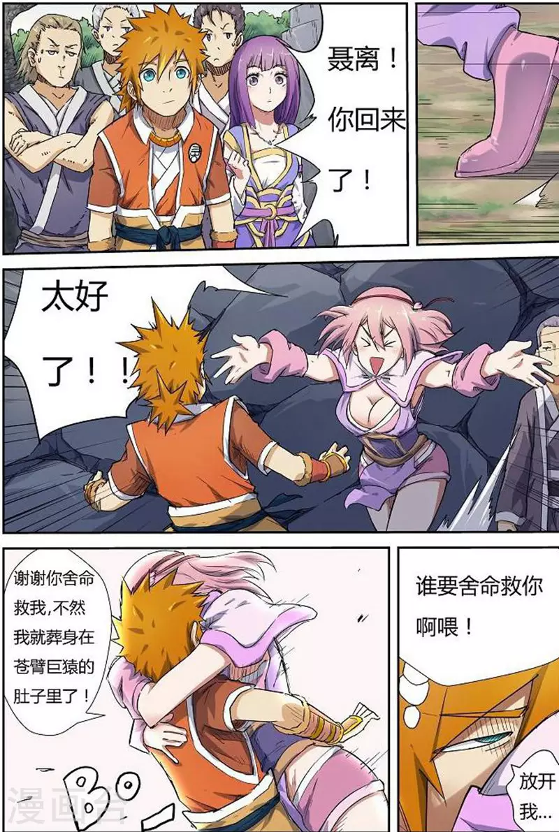 第68话 满载而归 第6页