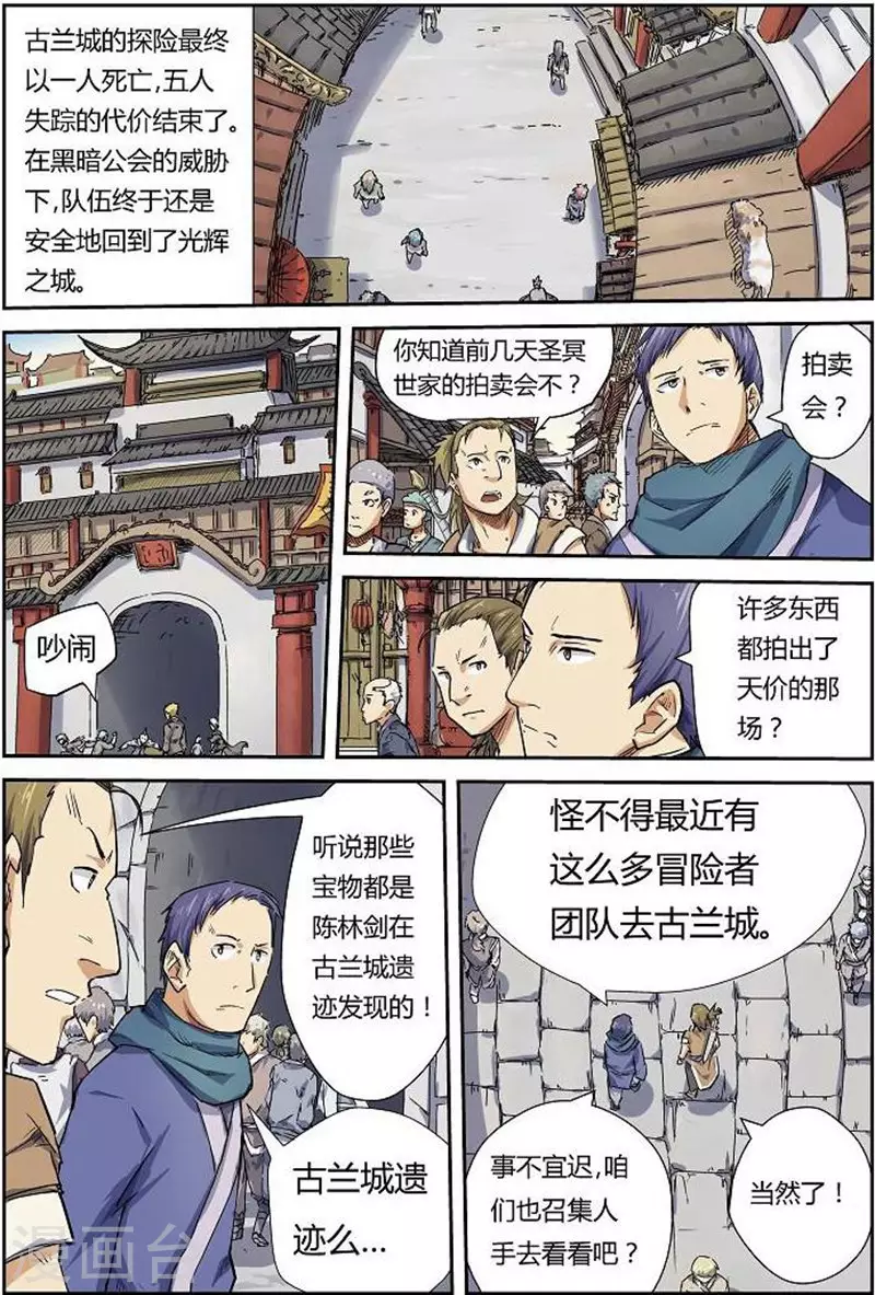第68话 满载而归 第7页