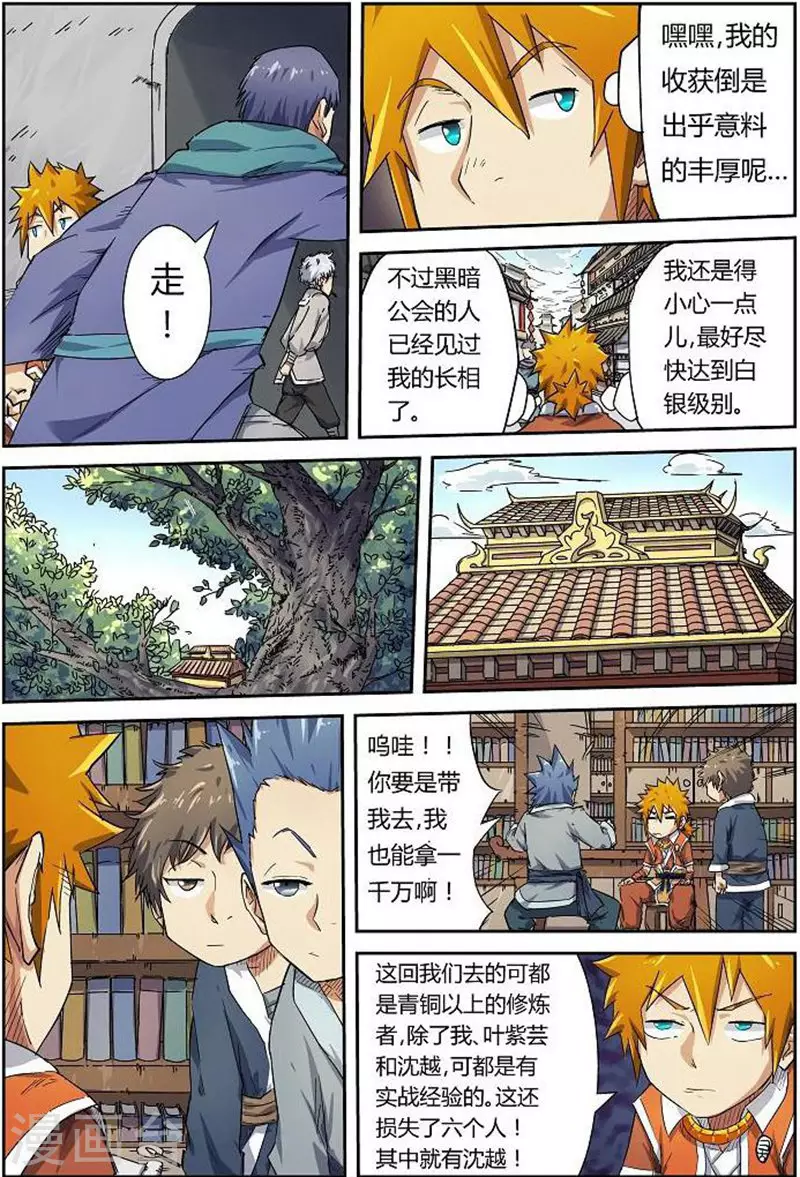 第68话 满载而归 第8页
