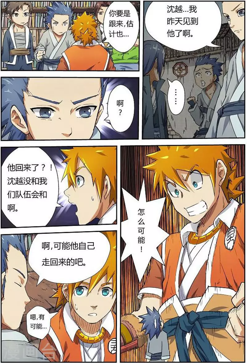 第68话 满载而归 第9页