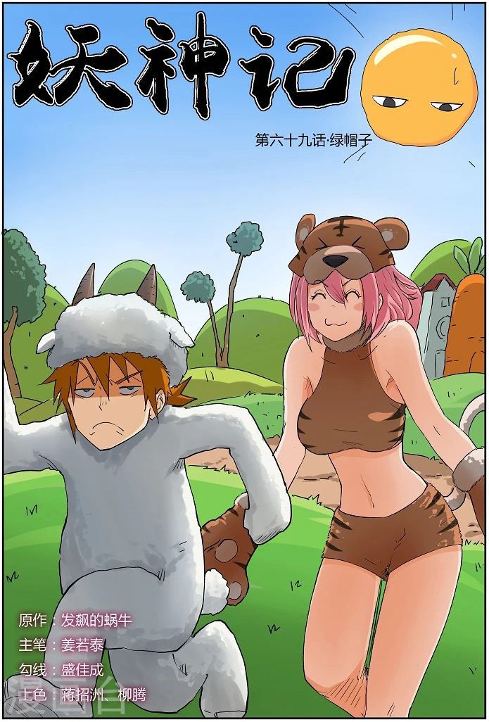 第69话 绿帽子 第1页