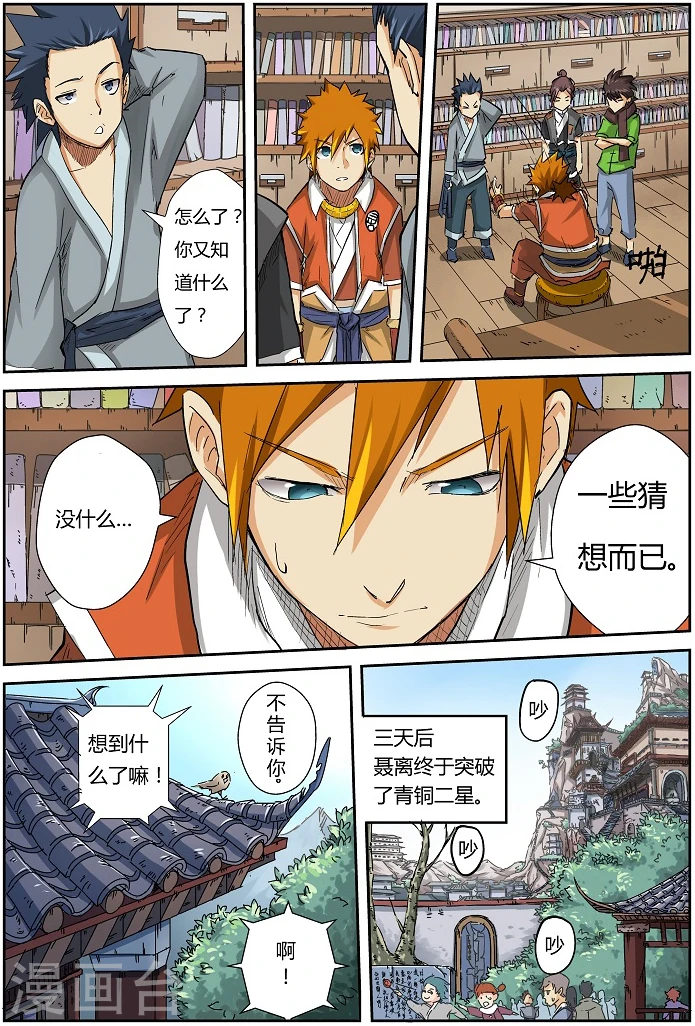 第69话 绿帽子 第3页