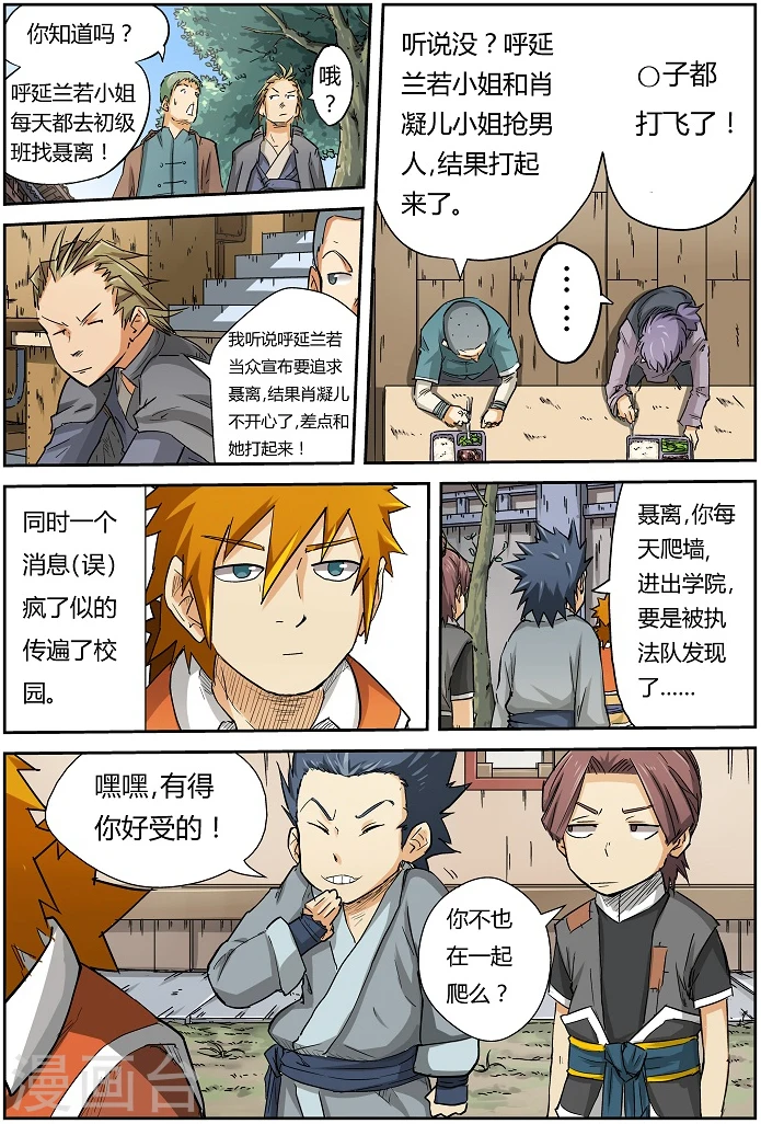 第69话 绿帽子 第4页