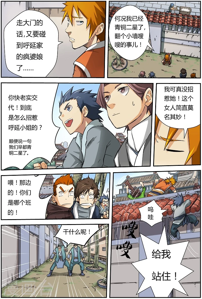 第69话 绿帽子 第5页