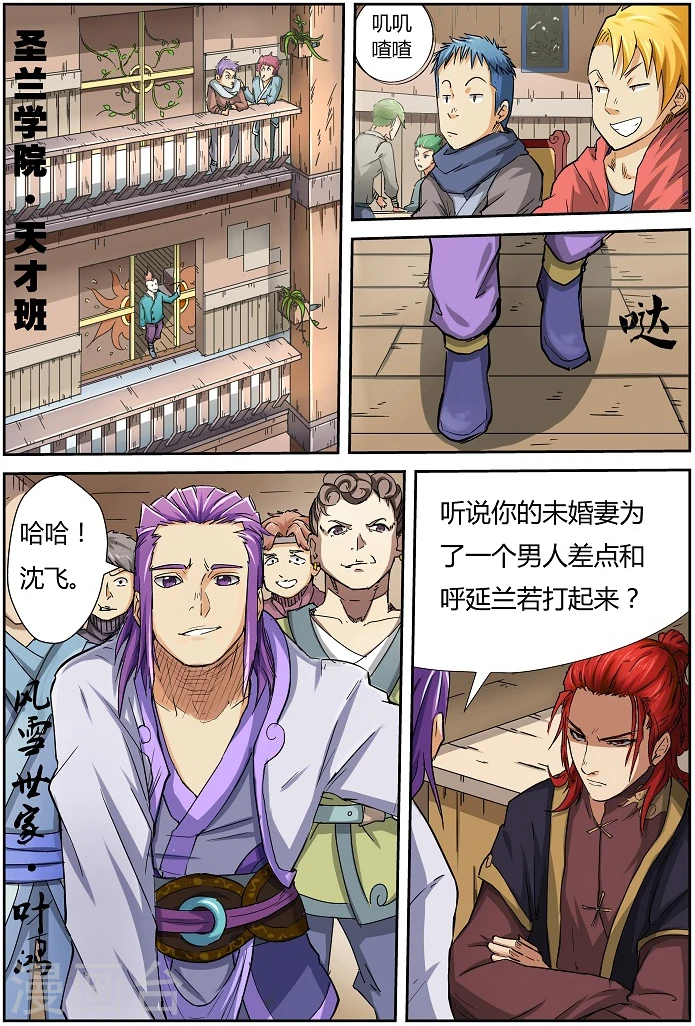 第69话 绿帽子 第6页