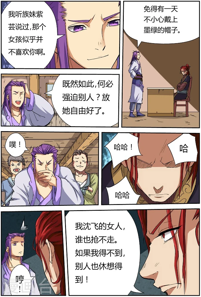 第69话 绿帽子 第7页