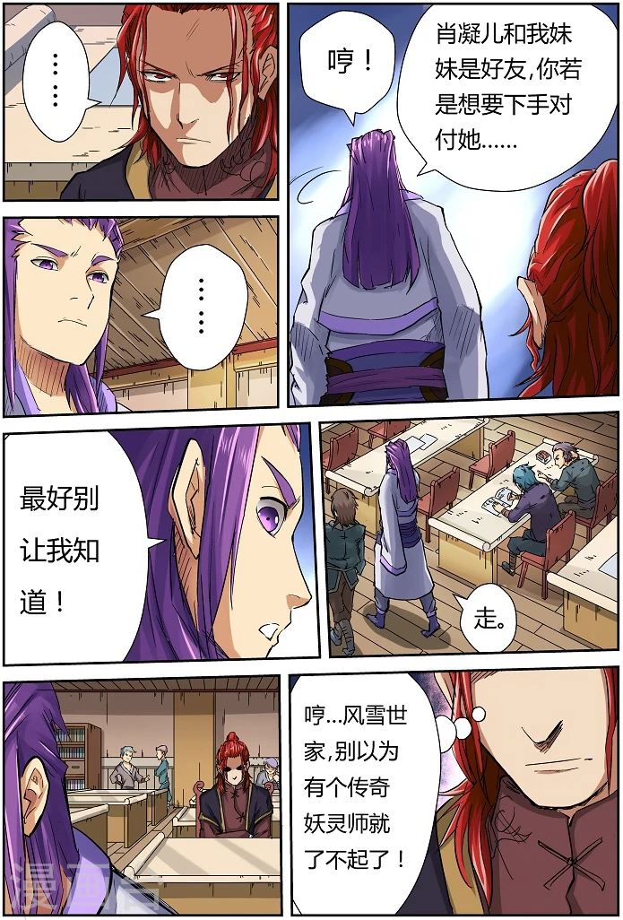 第69话 绿帽子 第8页