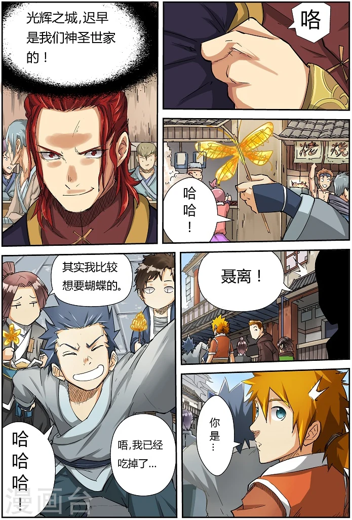 第69话 绿帽子 第9页