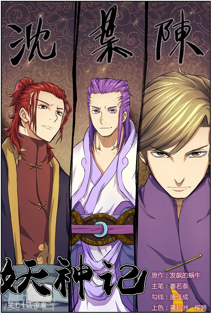 第70话 擦肩 第1页