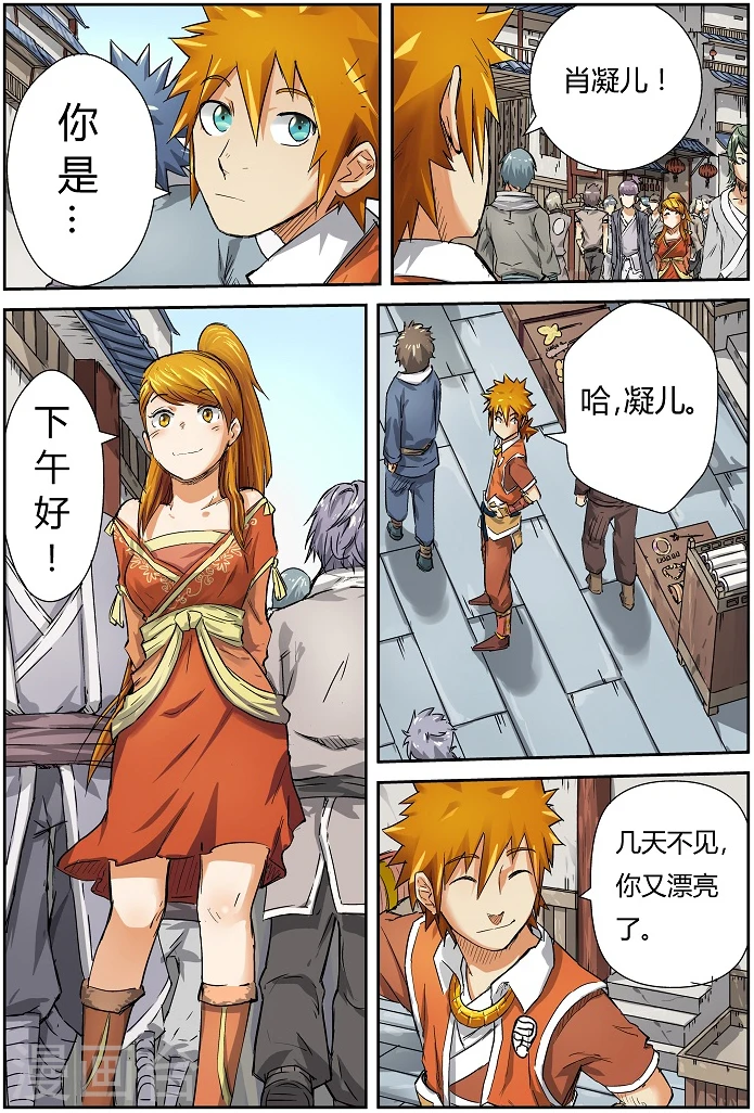 第70话 擦肩 第2页