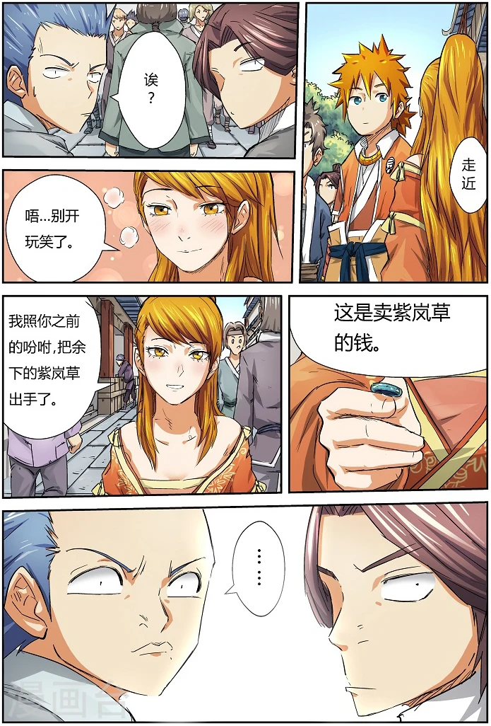 第70话 擦肩 第3页