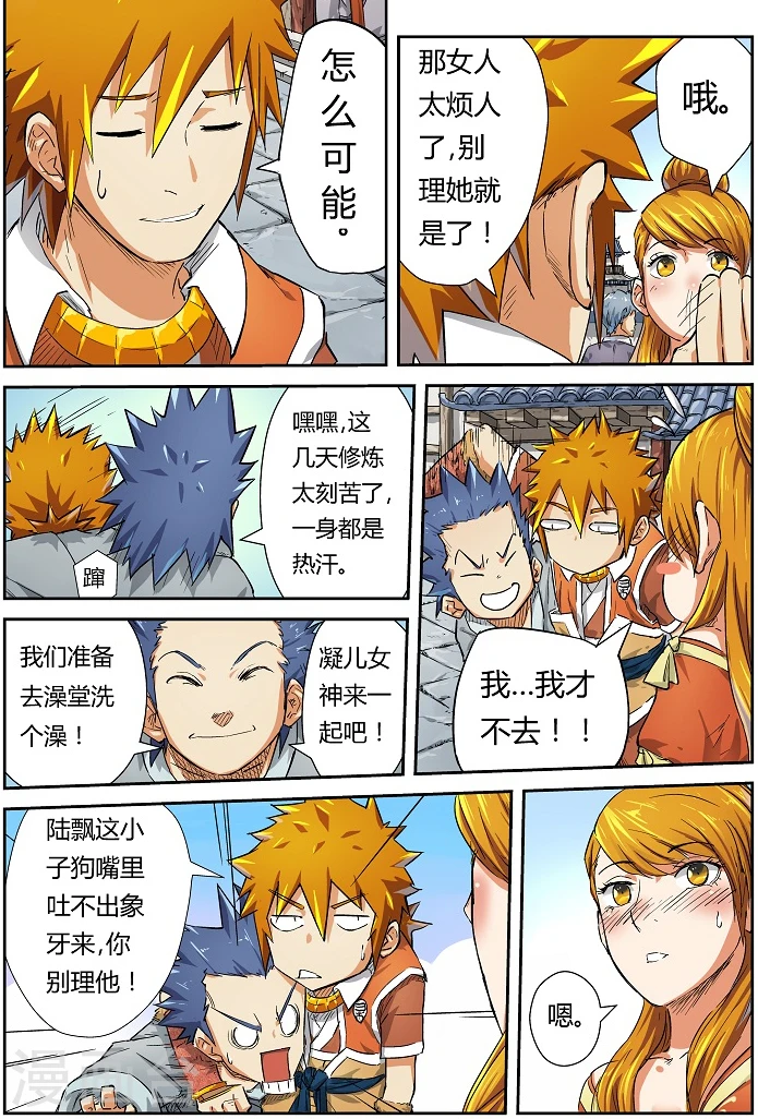 第70话 擦肩 第5页