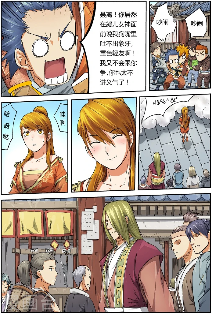 第70话 擦肩 第6页