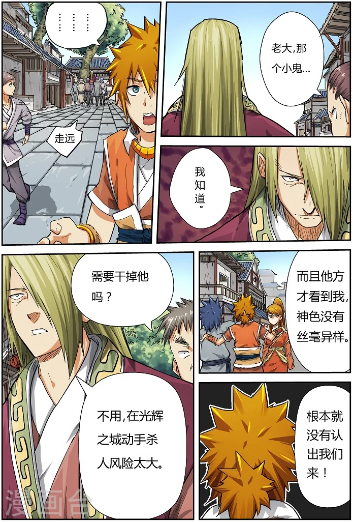 第70话 擦肩 第8页