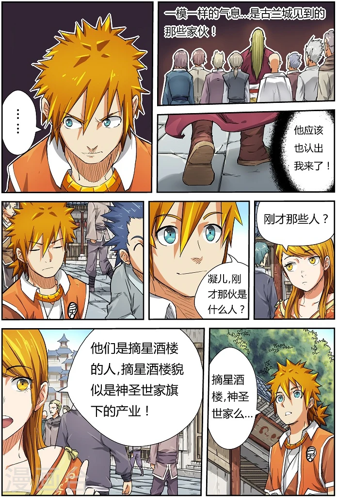 第70话 擦肩 第9页