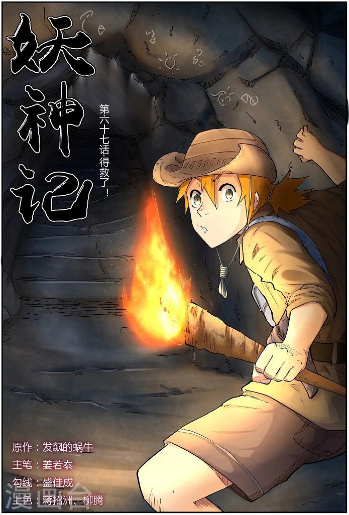第67话 得救了！ 第1页