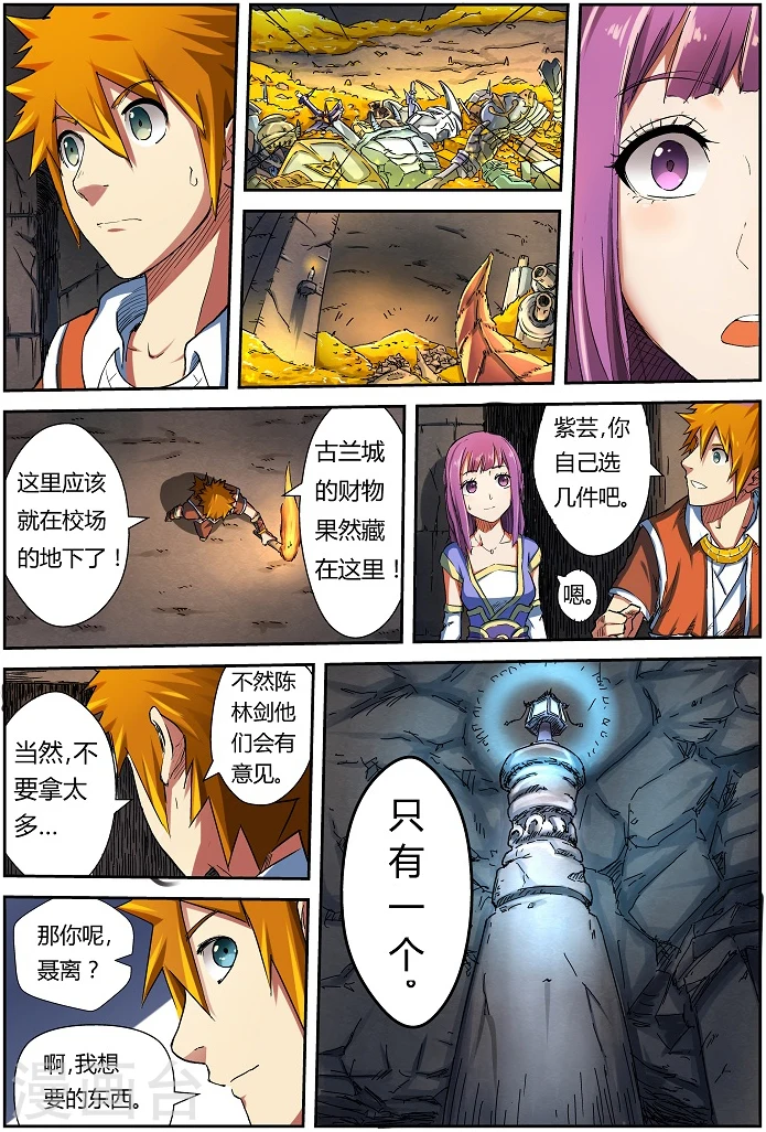 第67话 得救了！ 第2页