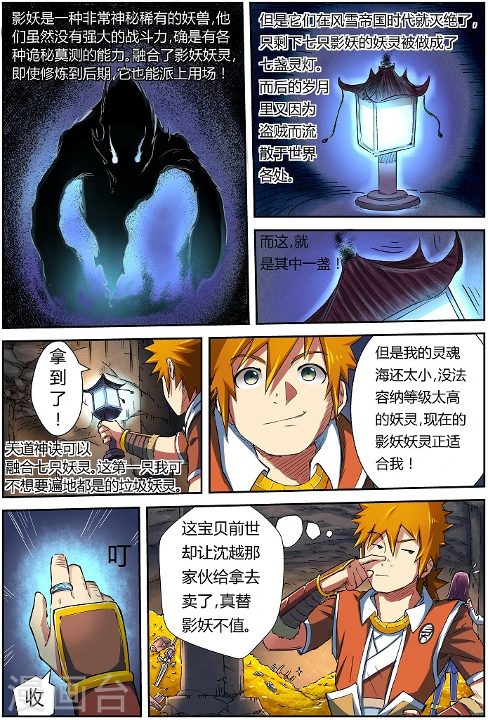 第67话 得救了！ 第3页
