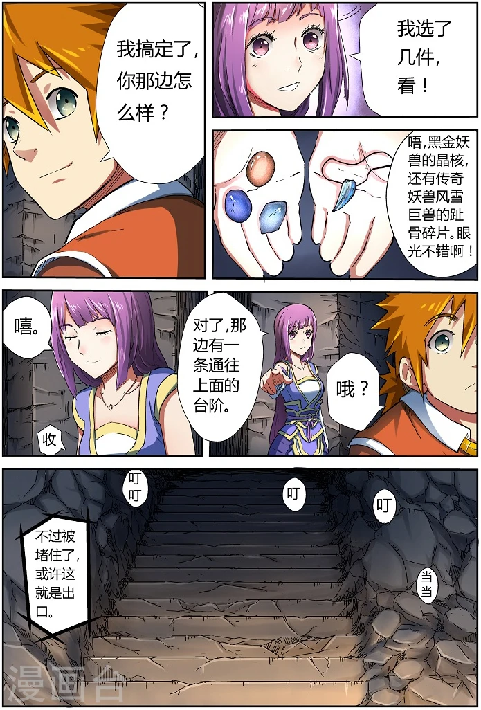 第67话 得救了！ 第4页